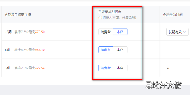 拼多多商家如何设置商品分期免息功能