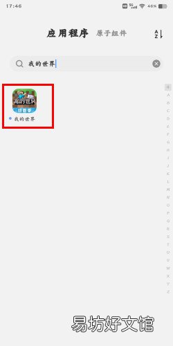 网易我的世界手机版怎么联机
