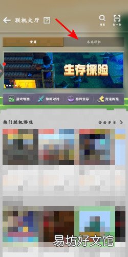 网易我的世界手机版怎么联机
