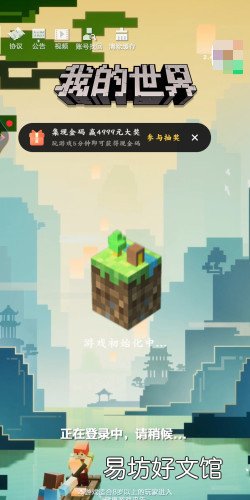 网易我的世界手机版怎么联机