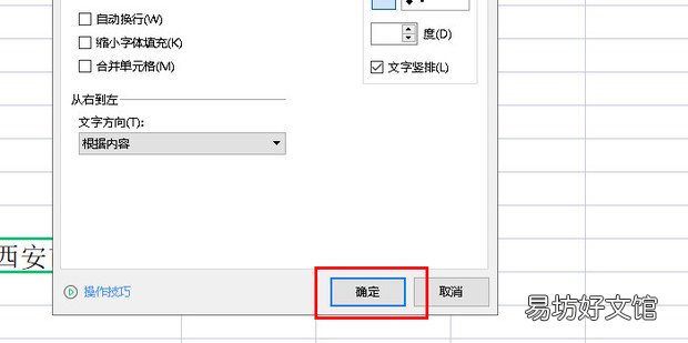 excel怎么豎著寫文字