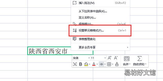 excel怎么豎著寫文字