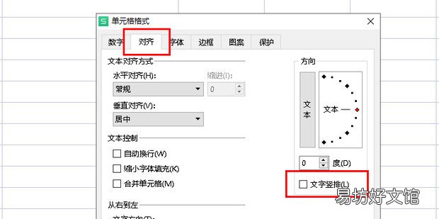 excel怎么豎著寫文字