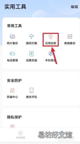 安卓手机软件加密怎么设置