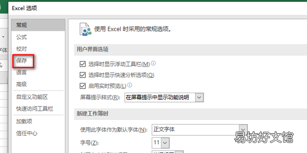 excel如何恢复保存之前的数据