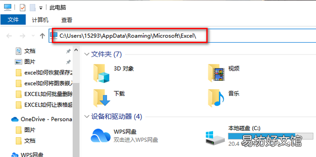 excel如何恢复保存之前的数据