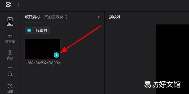 如何使用电脑版剪映切割视频