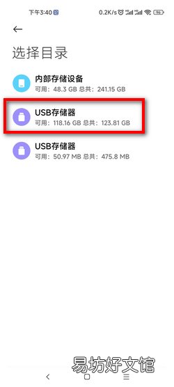 手机文件如何导入u盘