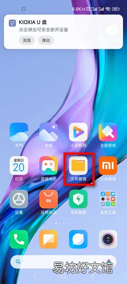 手机文件如何导入u盘