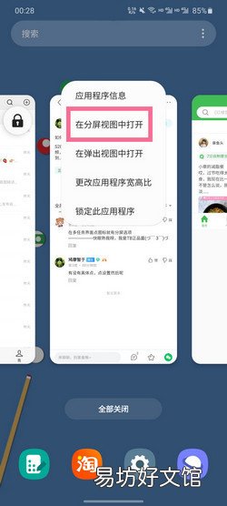 三星fold手机分屏怎么开启