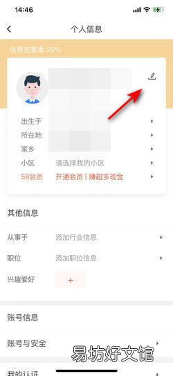 58同城如何更换自己的头像