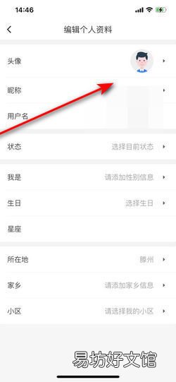 58同城如何更换自己的头像