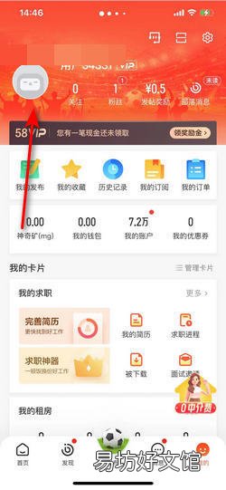 58同城如何更换自己的头像
