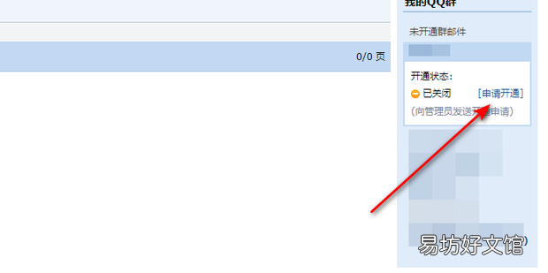 如何为QQ群开通群邮件功能