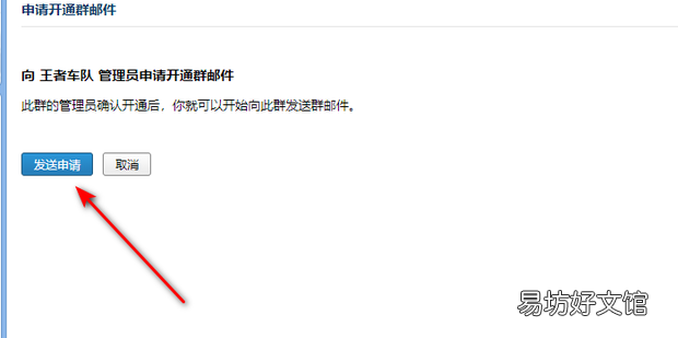 如何为QQ群开通群邮件功能