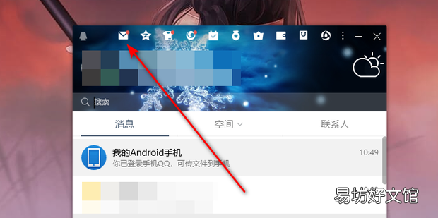 如何为QQ群开通群邮件功能