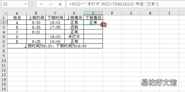 在Excel中如何统计考勤迟到早退