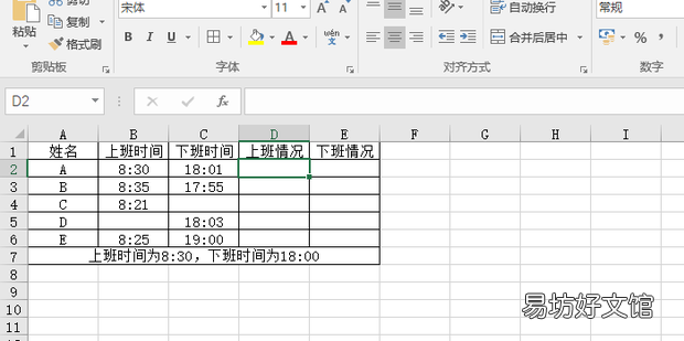 在Excel中如何统计考勤迟到早退
