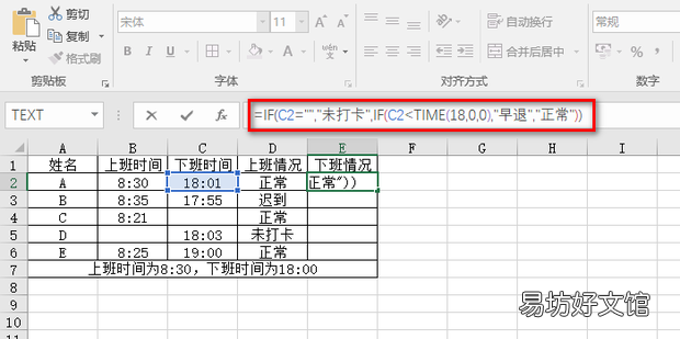 在Excel中如何统计考勤迟到早退
