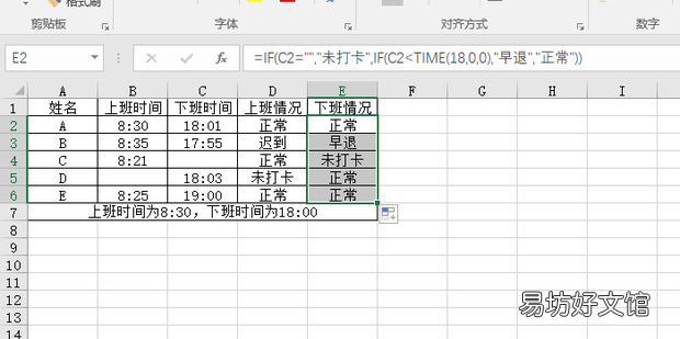 在Excel中如何统计考勤迟到早退