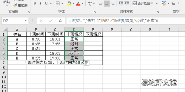 在Excel中如何统计考勤迟到早退