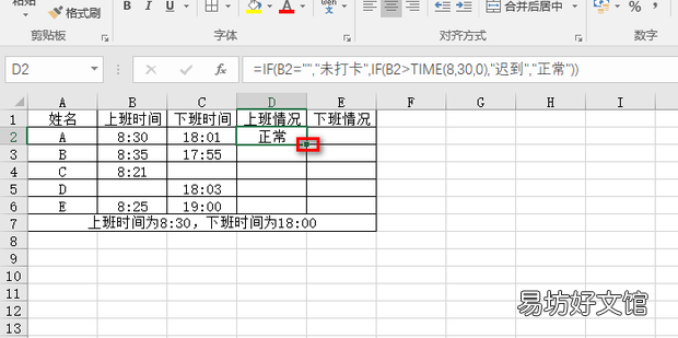 在Excel中如何统计考勤迟到早退