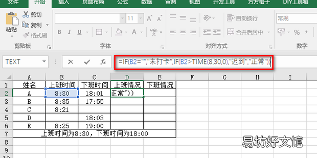 在Excel中如何统计考勤迟到早退
