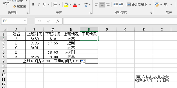 在Excel中如何统计考勤迟到早退