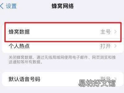 苹果13蜂窝数据怎么设置