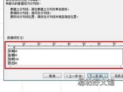 分列怎么把文字和数字分开