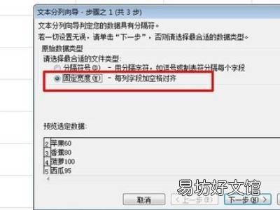 分列怎么把文字和数字分开