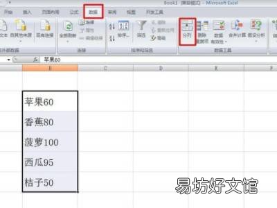 分列怎么把文字和数字分开