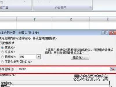 分列怎么把文字和数字分开