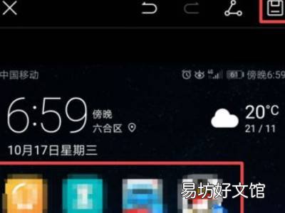 华为手机截屏怎么打马赛克