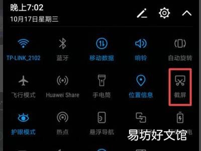 华为手机截屏怎么打马赛克