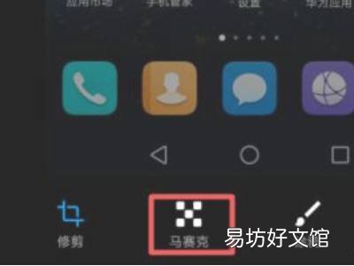 华为手机截屏怎么打马赛克