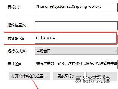 电脑截图快捷方法
