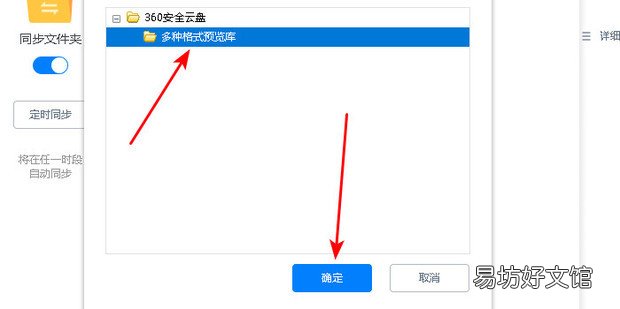 360云盘怎么设置同步或同步文件夹怎么用