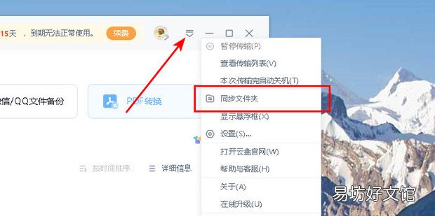 360云盘怎么设置同步或同步文件夹怎么用