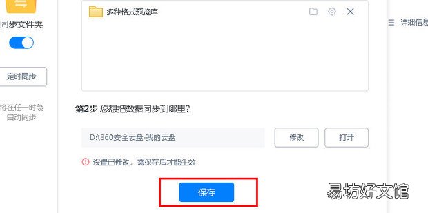 360云盘怎么设置同步或同步文件夹怎么用