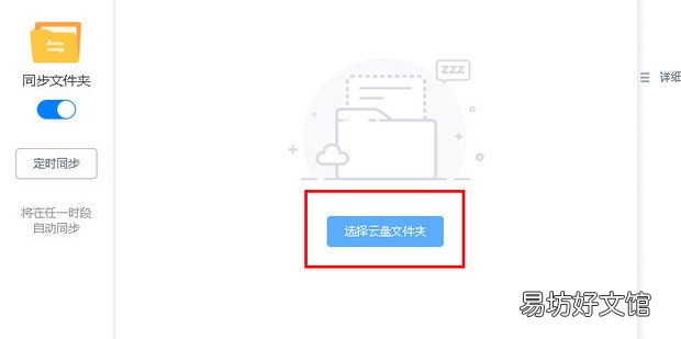 360云盘怎么设置同步或同步文件夹怎么用