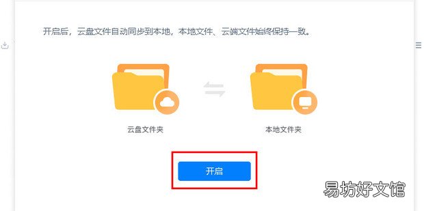 360云盘怎么设置同步或同步文件夹怎么用