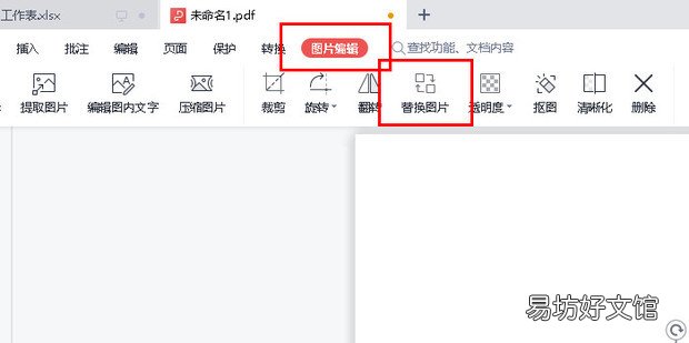 怎么替换PDF里面的图片