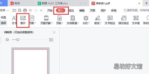 怎么替换PDF里面的图片