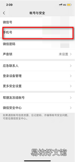 当前账号绑定手机号存在安全风险是什么原因