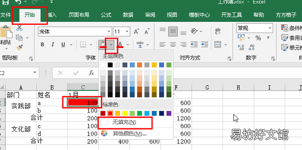 excel表格中表格为红色怎么去掉