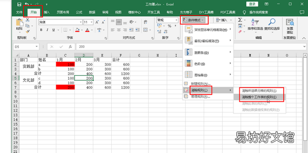 excel表格中表格为红色怎么去掉