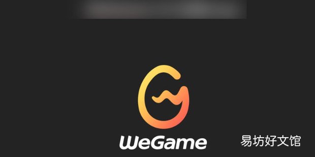 电脑wegame怎么解决上网环境异常的问题
