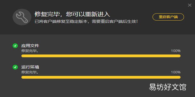 电脑wegame怎么解决上网环境异常的问题