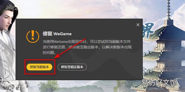 电脑wegame怎么解决上网环境异常的问题